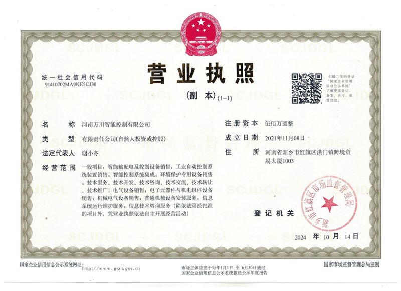 营业执照