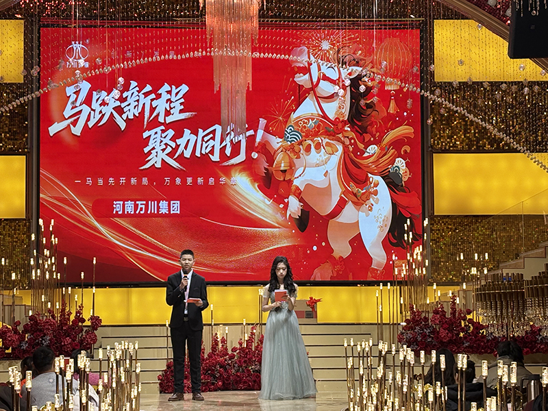 2025 年万川环保年会盛典：共赴新程，共谱华章